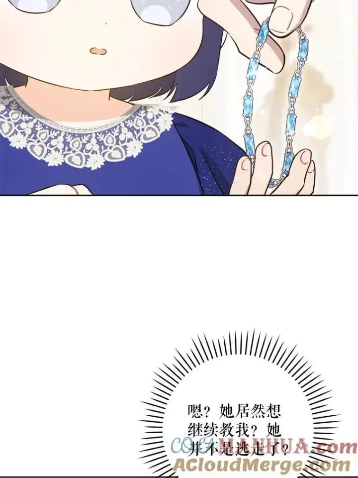 漫画《请给我奶嘴》75.生日礼物第25张图