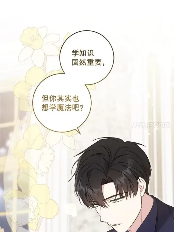 漫画《请给我奶嘴》75.生日礼物第27张图