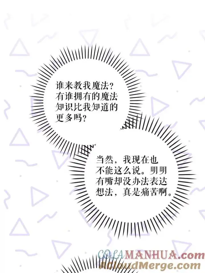 漫画《请给我奶嘴》75.生日礼物第29张图