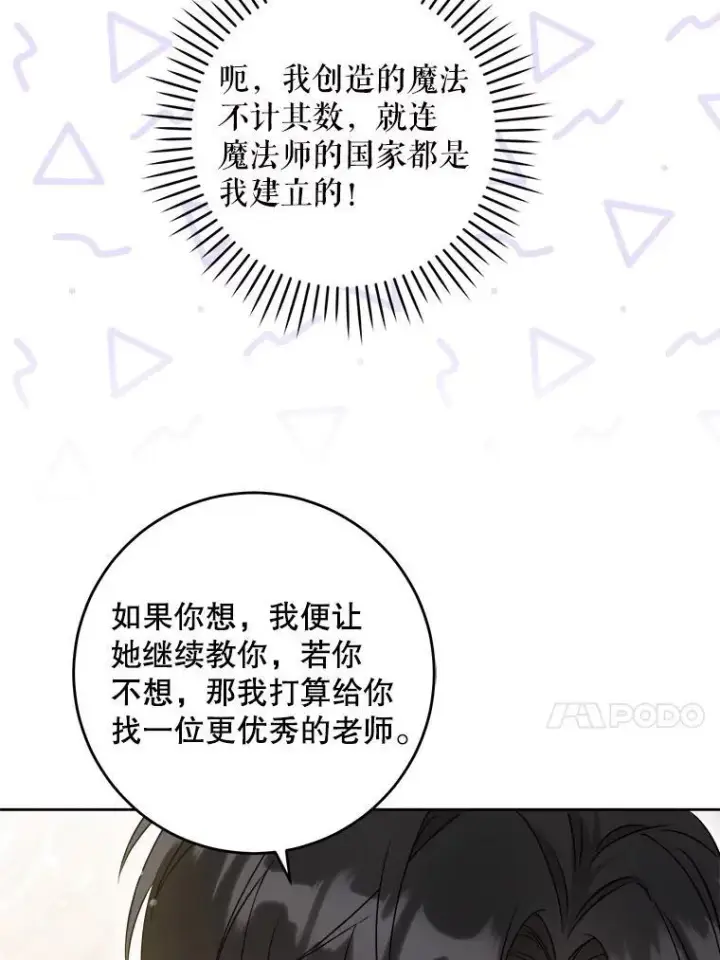漫画《请给我奶嘴》75.生日礼物第30张图