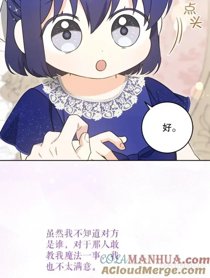 漫画《请给我奶嘴》75.生日礼物第33张图