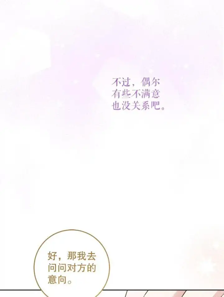 漫画《请给我奶嘴》75.生日礼物第34张图