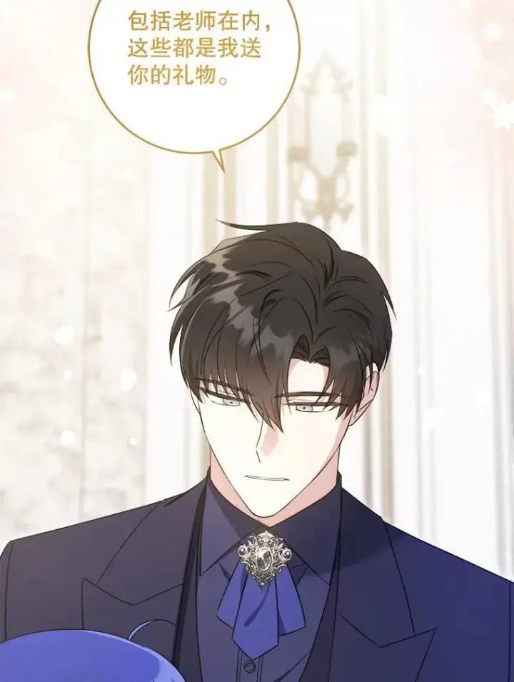 漫画《请给我奶嘴》75.生日礼物第36张图