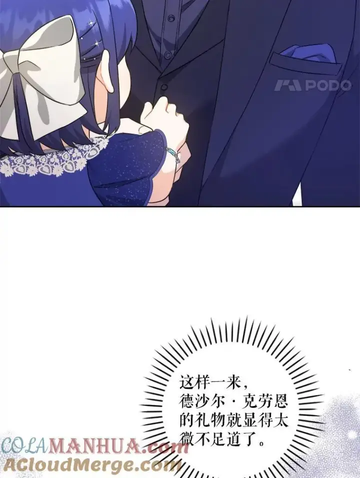 漫画《请给我奶嘴》75.生日礼物第37张图