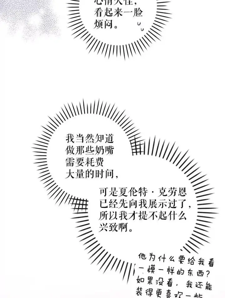 漫画《请给我奶嘴》75.生日礼物第39张图