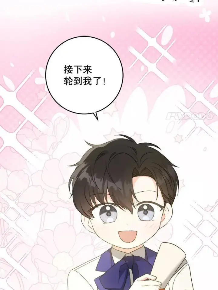 漫画《请给我奶嘴》75.生日礼物第40张图