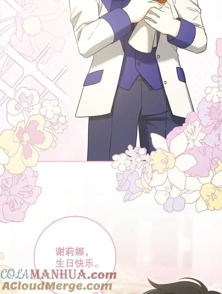 漫画《请给我奶嘴》75.生日礼物第41张图
