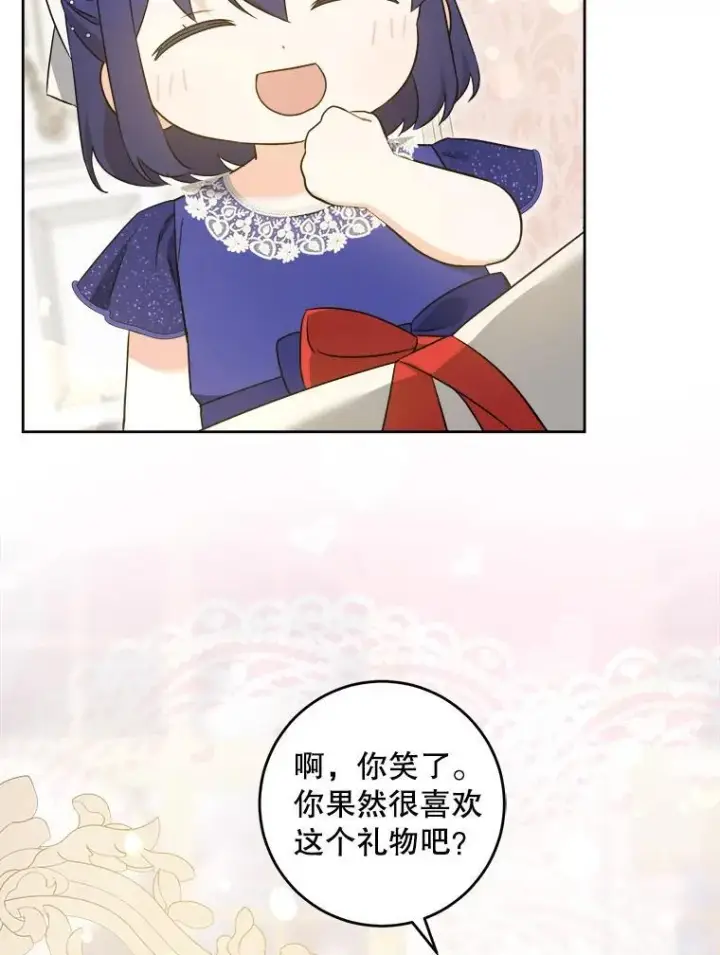 漫画《请给我奶嘴》75.生日礼物第44张图