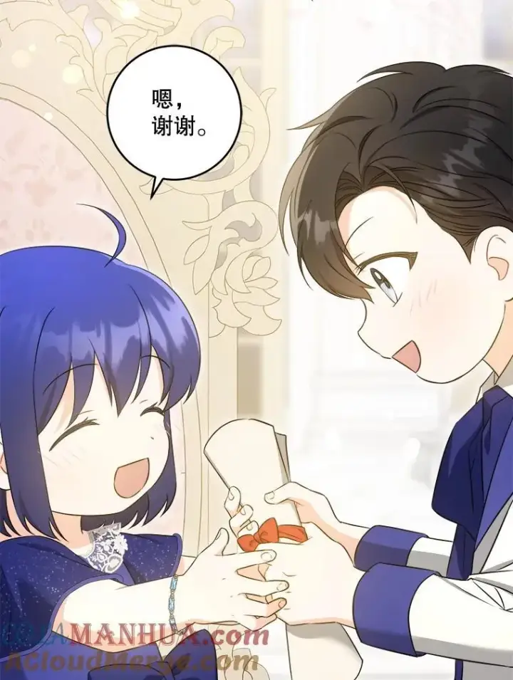 漫画《请给我奶嘴》75.生日礼物第45张图