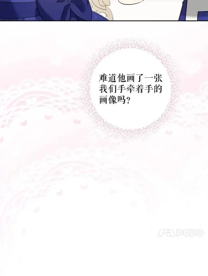 漫画《请给我奶嘴》75.生日礼物第46张图