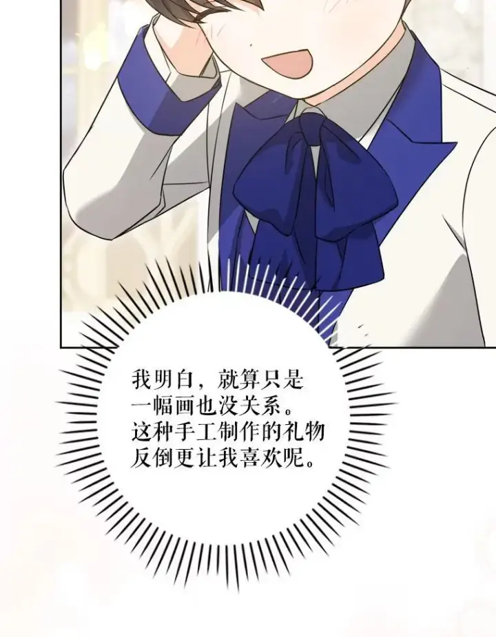 漫画《请给我奶嘴》75.生日礼物第48张图