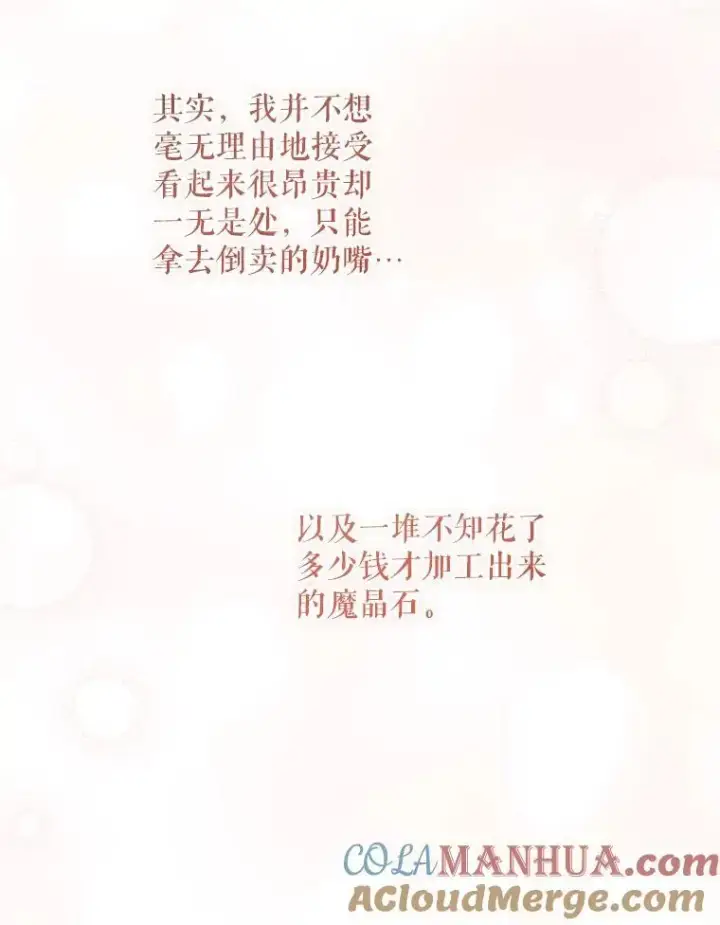 漫画《请给我奶嘴》75.生日礼物第49张图