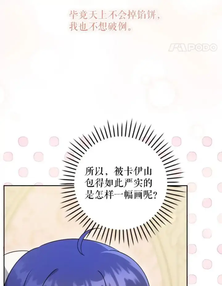 漫画《请给我奶嘴》75.生日礼物第50张图