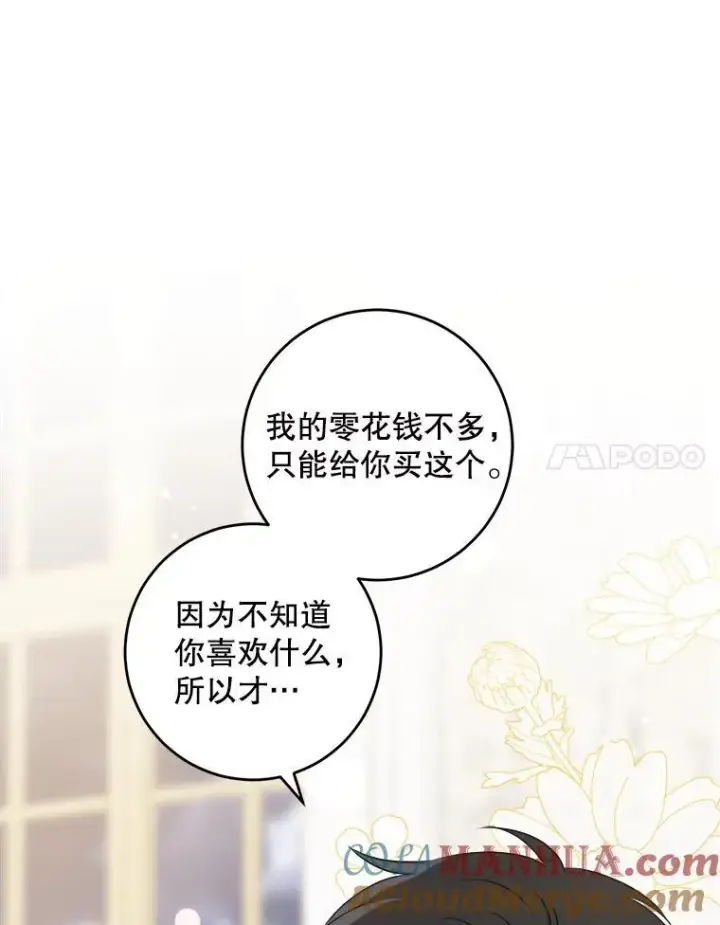 漫画《请给我奶嘴》75.生日礼物第53张图