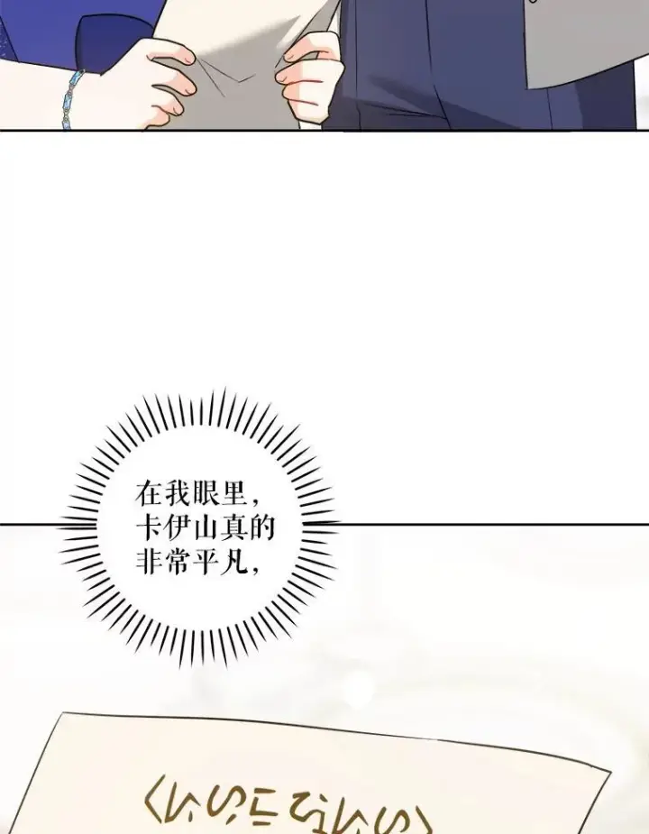 漫画《请给我奶嘴》75.生日礼物第55张图