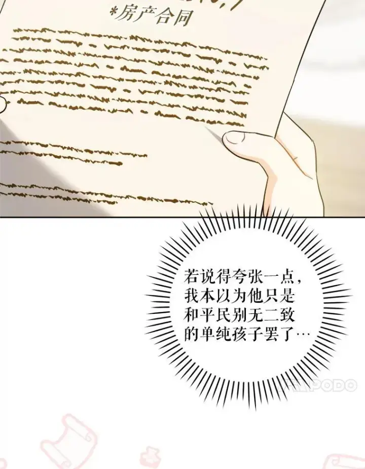 漫画《请给我奶嘴》75.生日礼物第56张图