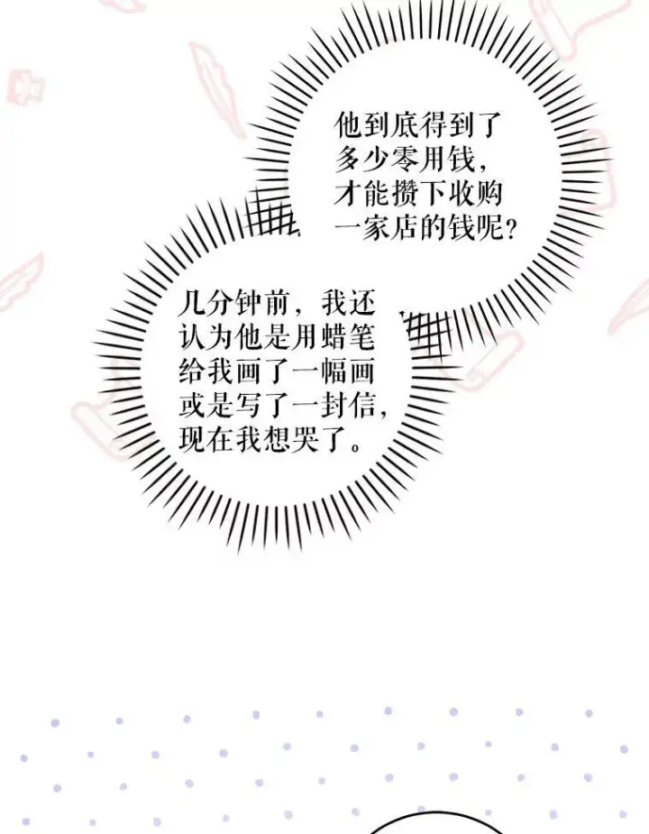 漫画《请给我奶嘴》75.生日礼物第58张图