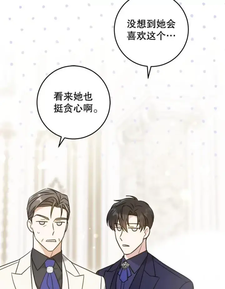 漫画《请给我奶嘴》75.生日礼物第59张图