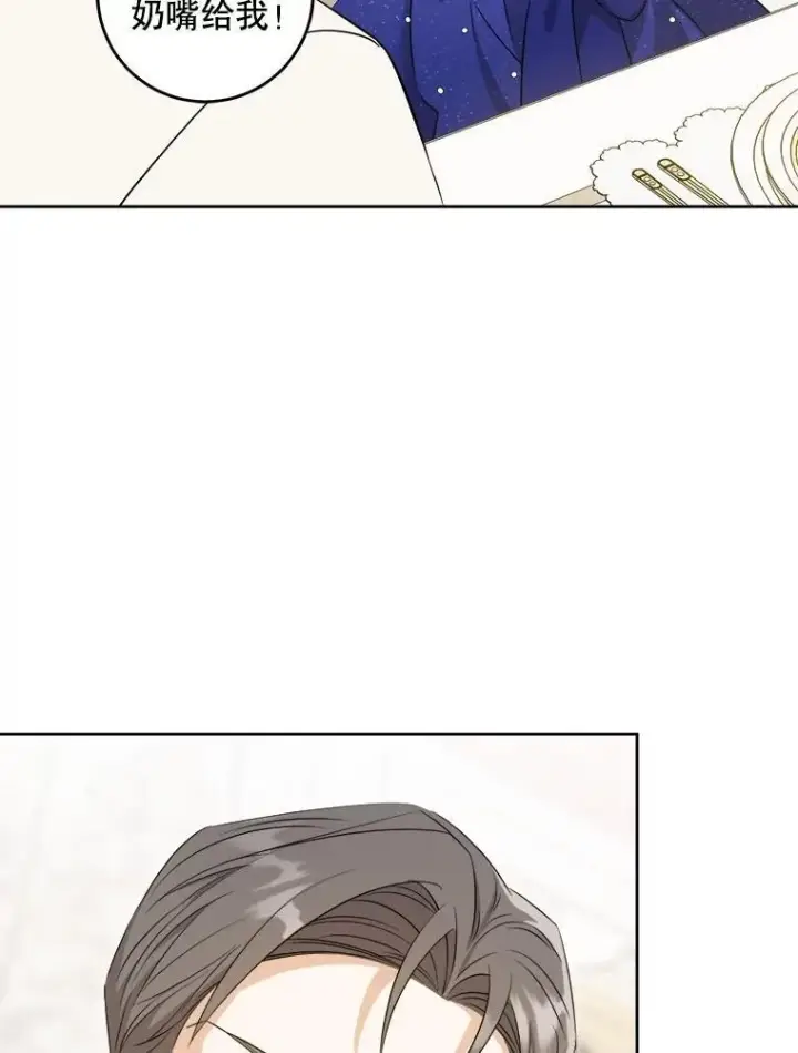 漫画《请给我奶嘴》75.生日礼物第6张图