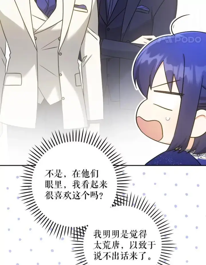 漫画《请给我奶嘴》75.生日礼物第60张图