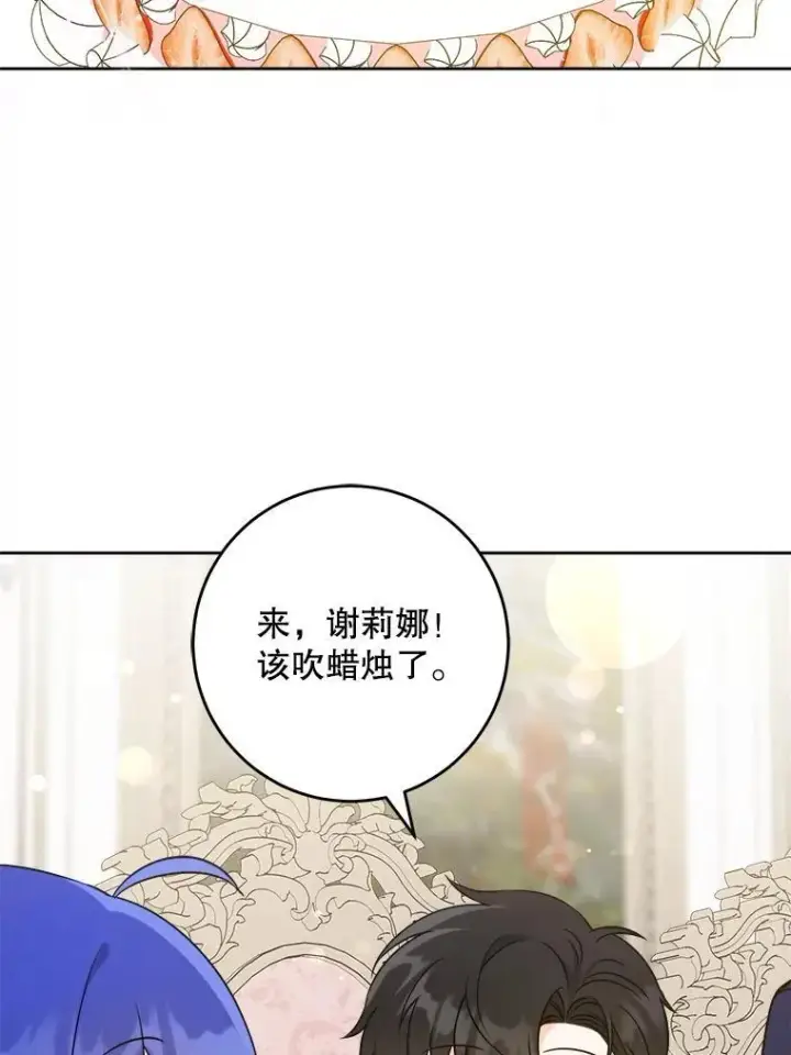 漫画《请给我奶嘴》75.生日礼物第64张图