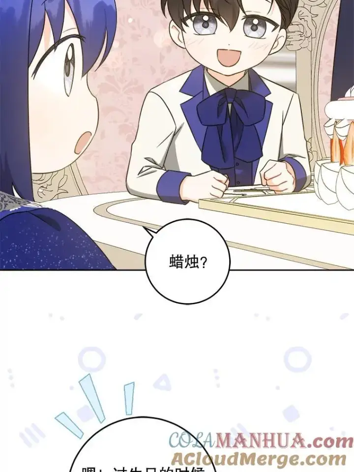 漫画《请给我奶嘴》75.生日礼物第65张图