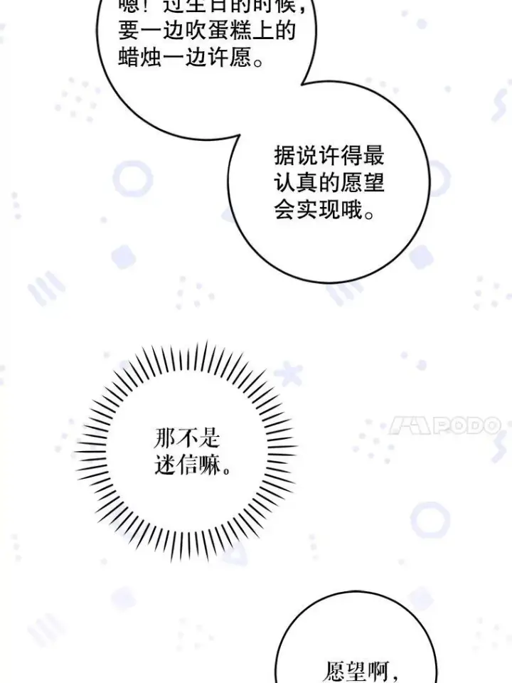 漫画《请给我奶嘴》75.生日礼物第66张图