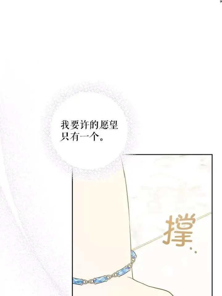 漫画《请给我奶嘴》75.生日礼物第68张图