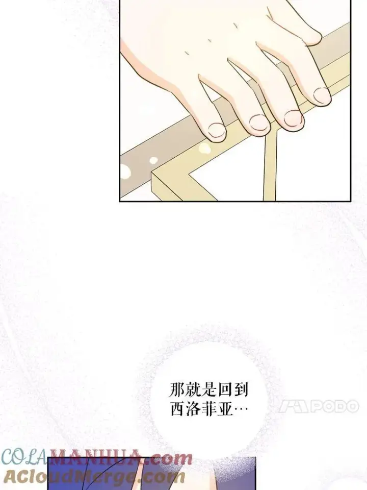 漫画《请给我奶嘴》75.生日礼物第69张图