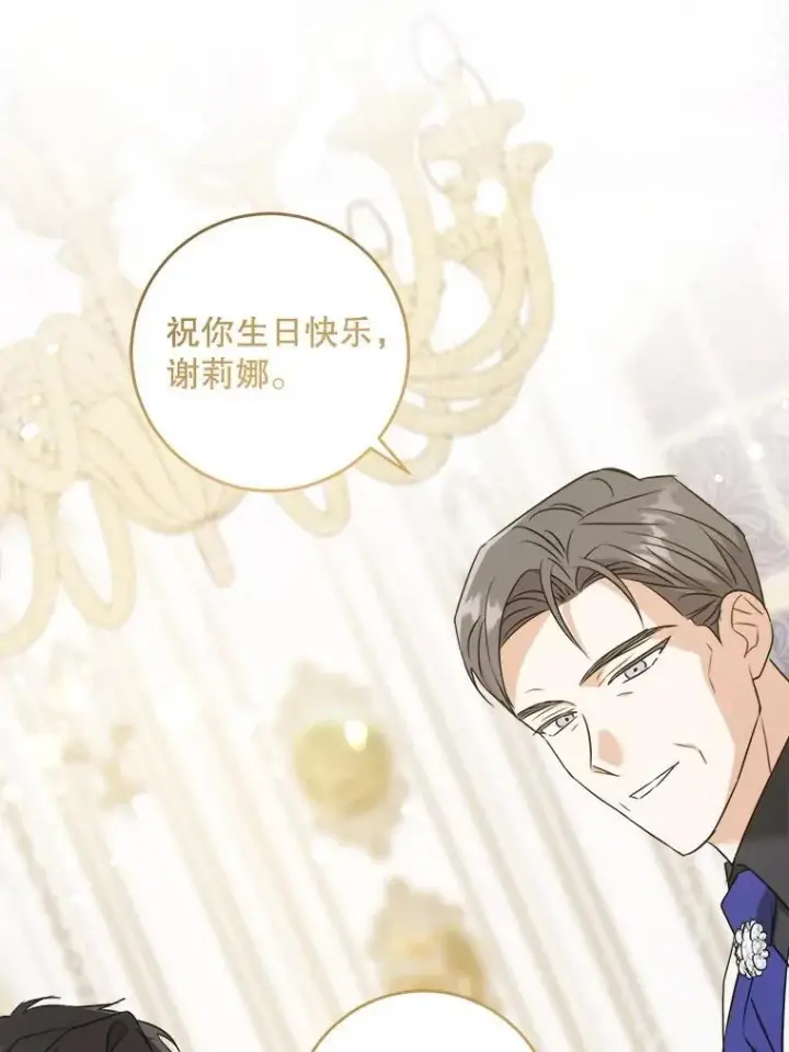 漫画《请给我奶嘴》75.生日礼物第71张图