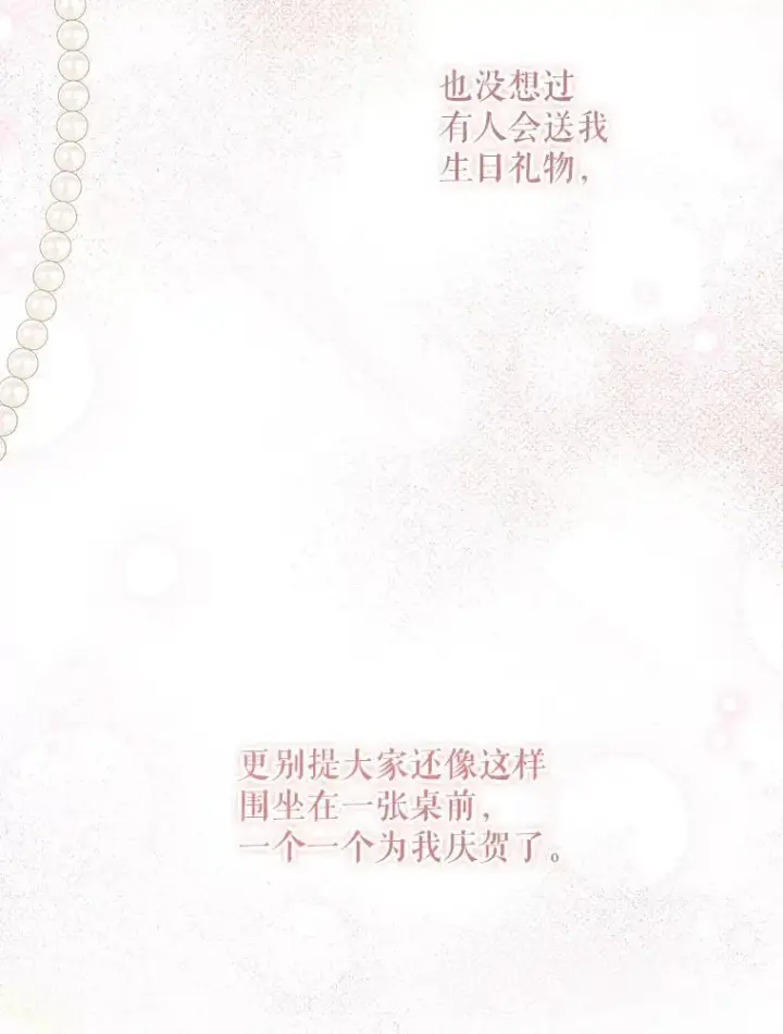 漫画《请给我奶嘴》75.生日礼物第80张图