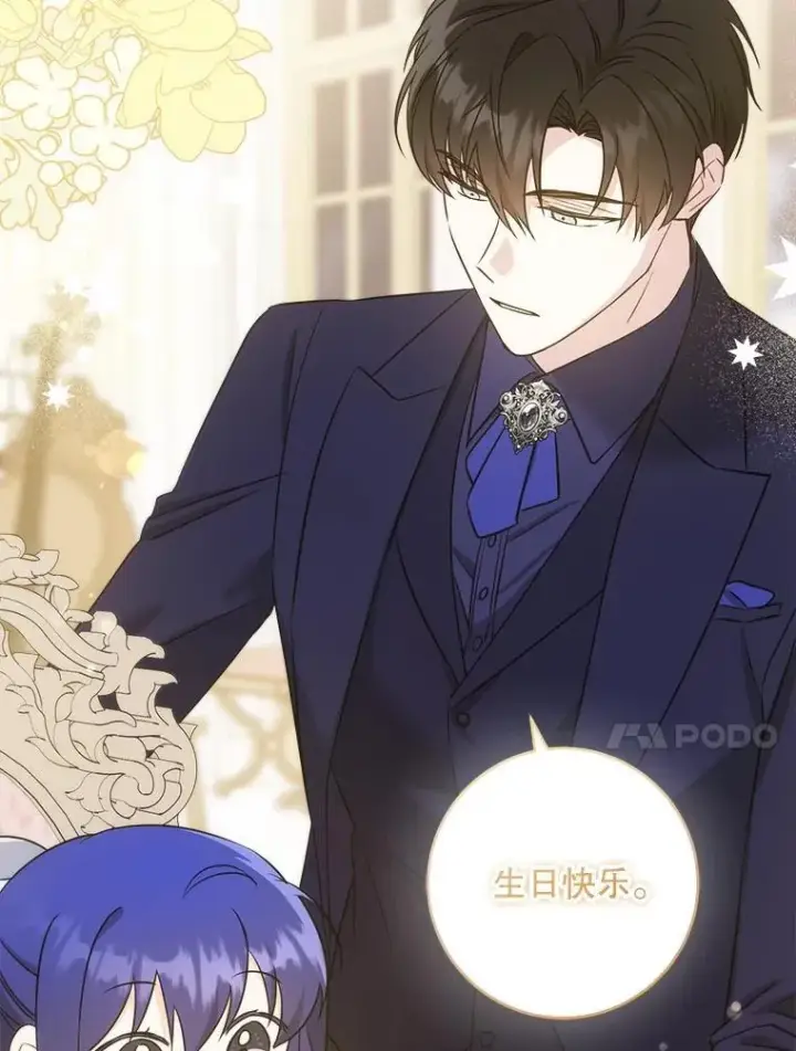 漫画《请给我奶嘴》75.生日礼物第82张图