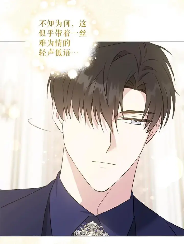 漫画《请给我奶嘴》75.生日礼物第84张图
