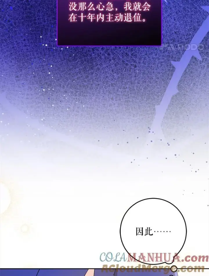 漫画《请给我奶嘴》75.生日礼物第89张图