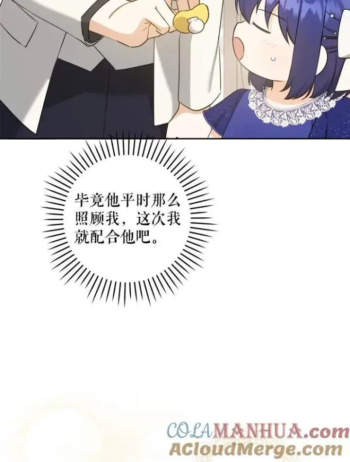 漫画《请给我奶嘴》75.生日礼物第9张图
