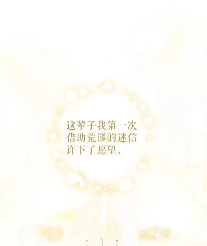 漫画《请给我奶嘴》75.生日礼物第91张图