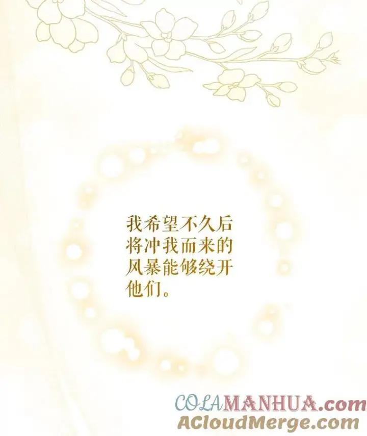 漫画《请给我奶嘴》75.生日礼物第93张图