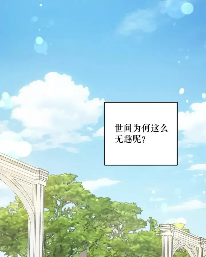漫画《请给我奶嘴》75.生日礼物第98张图