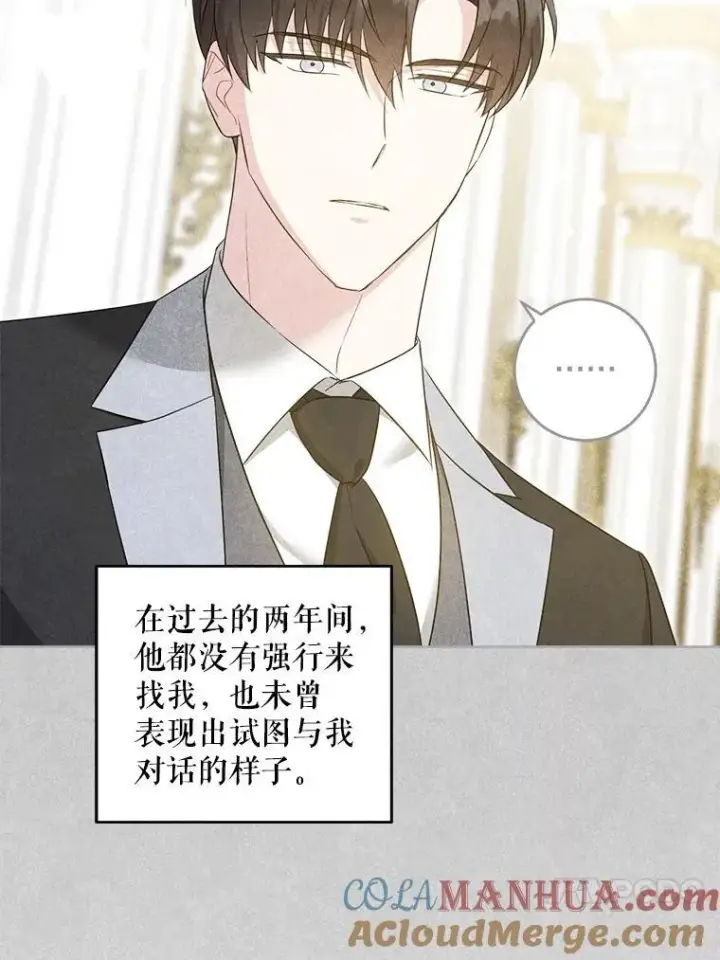 漫画《请给我奶嘴》76.昔闻嘉名第101张图