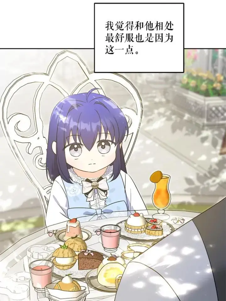 漫画《请给我奶嘴》76.昔闻嘉名第103张图