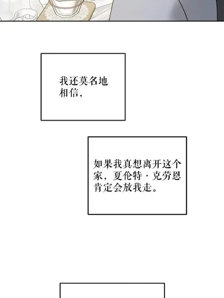 漫画《请给我奶嘴》76.昔闻嘉名第104张图