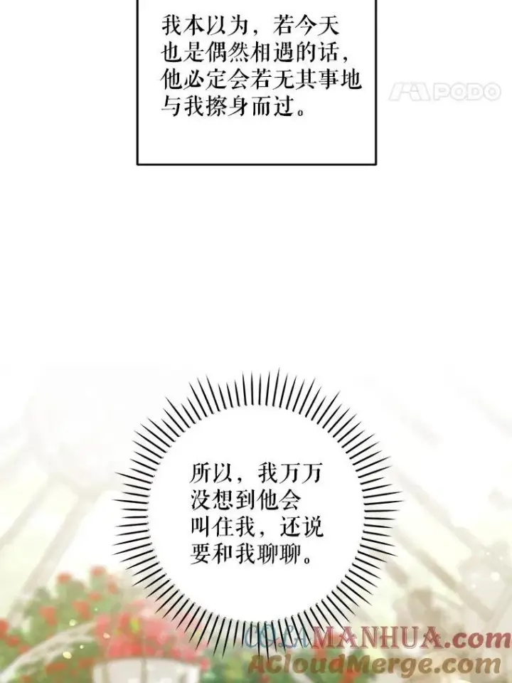 漫画《请给我奶嘴》76.昔闻嘉名第105张图