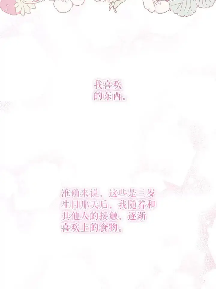 漫画《请给我奶嘴》76.昔闻嘉名第110张图