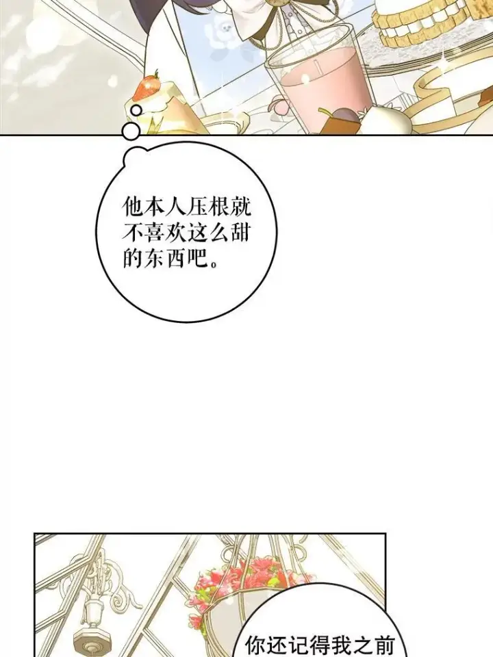 漫画《请给我奶嘴》76.昔闻嘉名第112张图