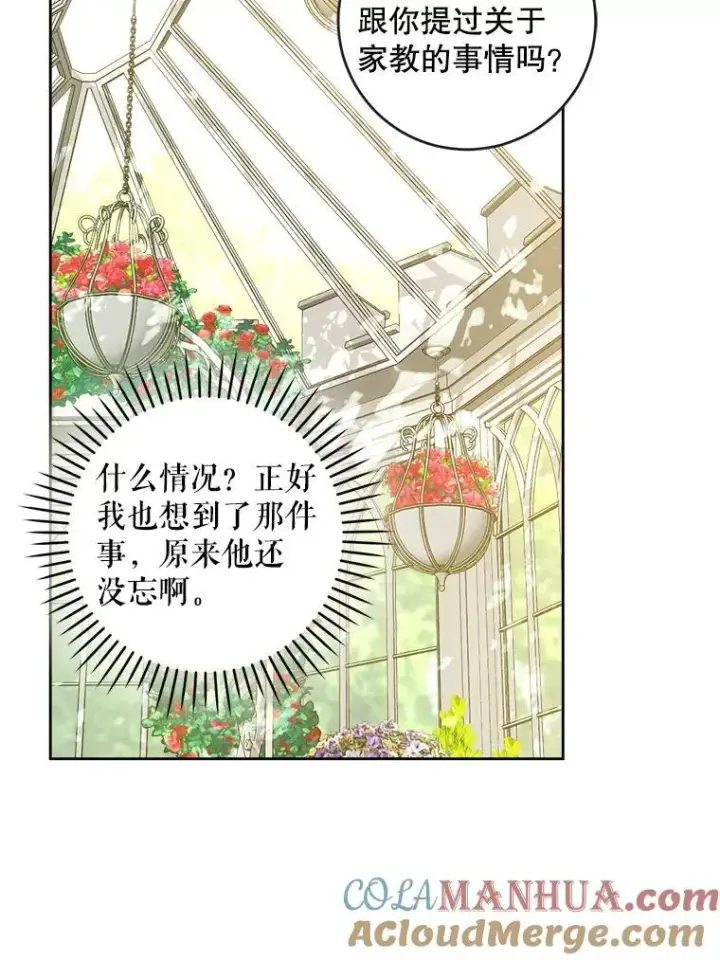 漫画《请给我奶嘴》76.昔闻嘉名第113张图