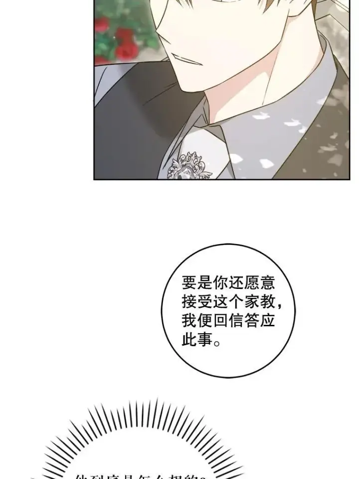 漫画《请给我奶嘴》76.昔闻嘉名第115张图