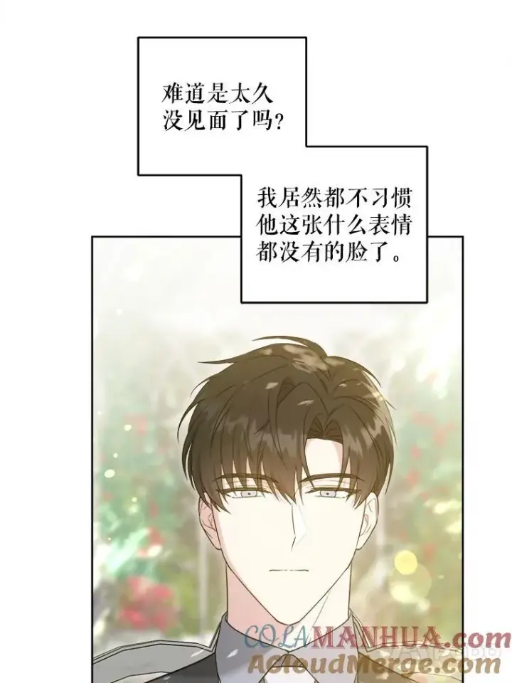 漫画《请给我奶嘴》76.昔闻嘉名第117张图