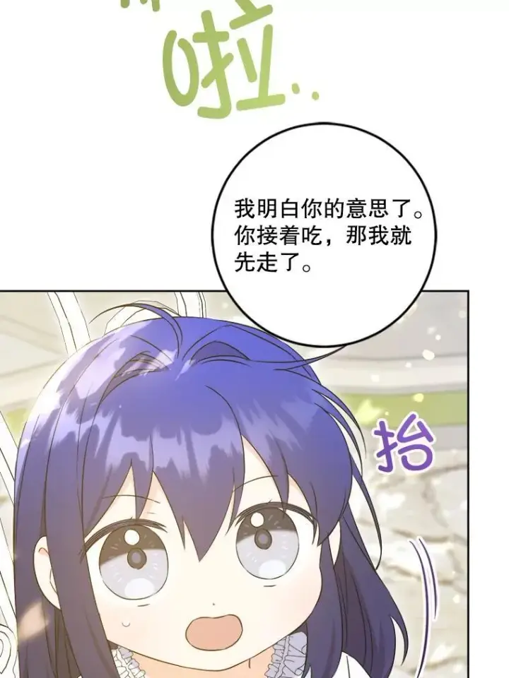 漫画《请给我奶嘴》76.昔闻嘉名第119张图