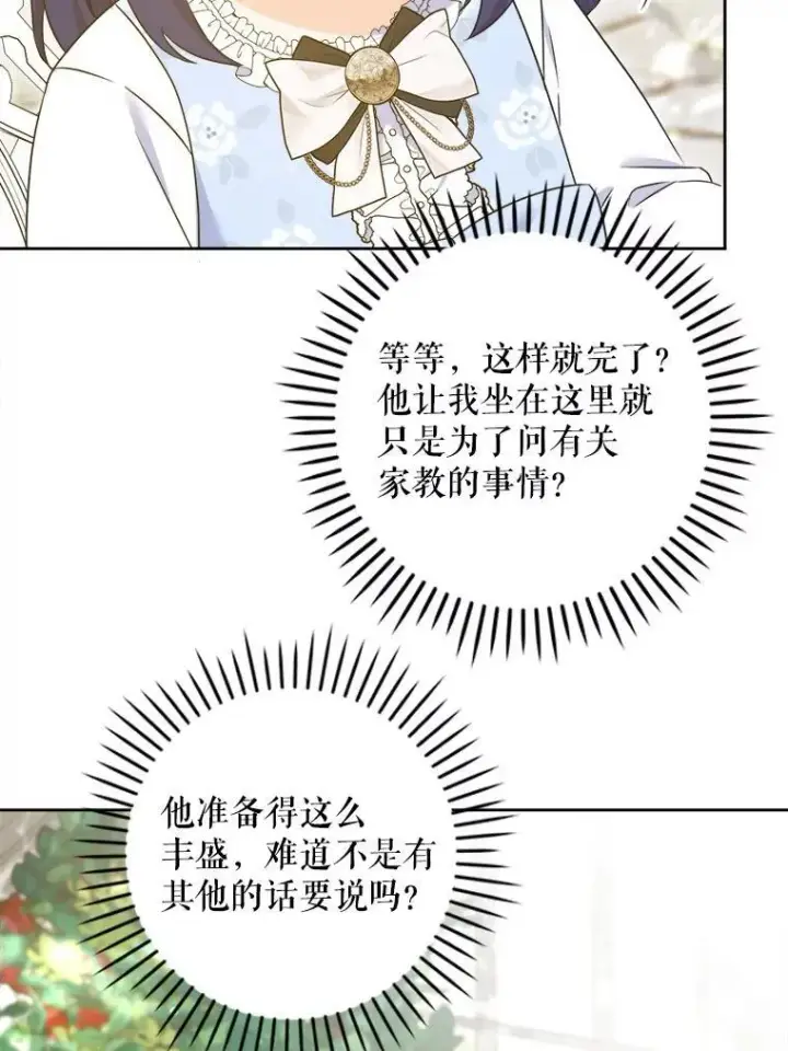 漫画《请给我奶嘴》76.昔闻嘉名第120张图