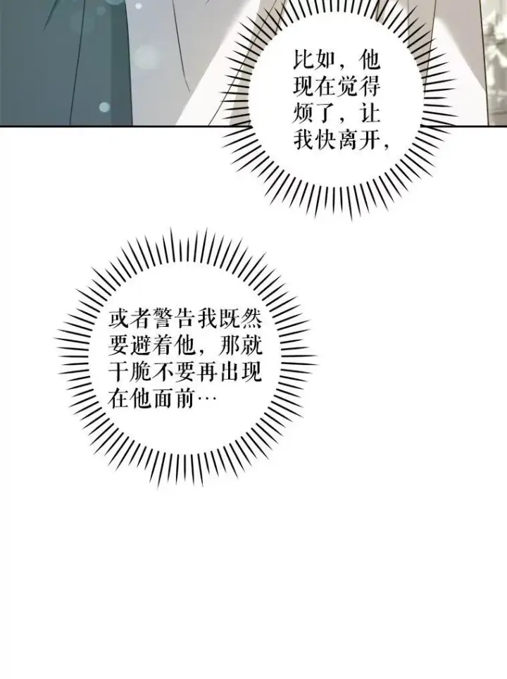 漫画《请给我奶嘴》76.昔闻嘉名第122张图